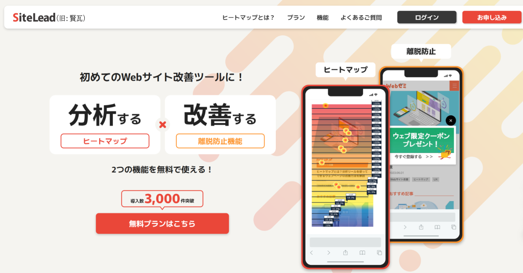 SiteLead(株式会社N1テクノロジーズ)ヒートマップツール