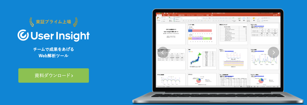 User Insight(株式会社ユーザーローカル)ヒートマップツール